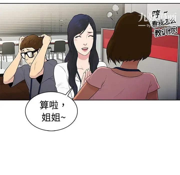 被女神环绕的男人 - 预告篇 - page 16
