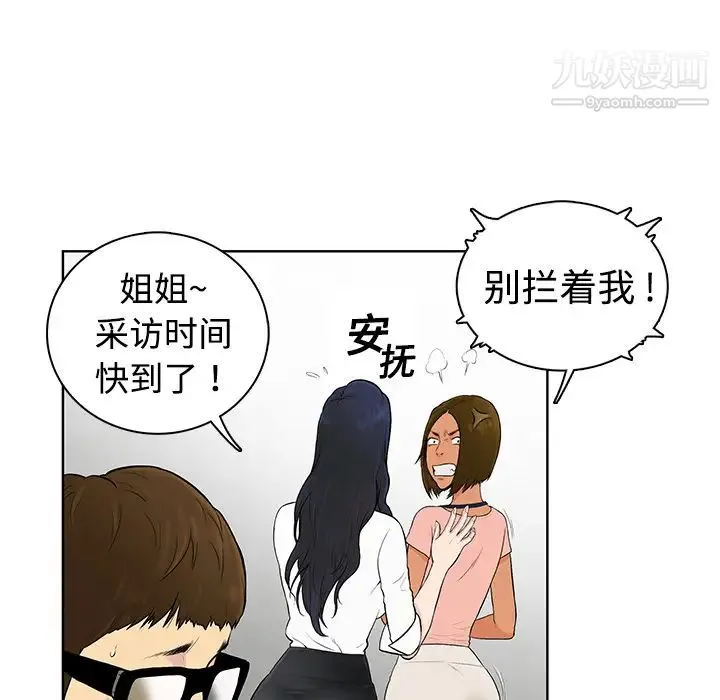 被女神环绕的男人 - 预告篇 - page 17