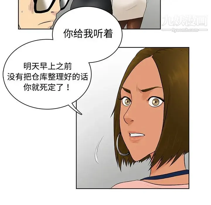 被女神环绕的男人 - 预告篇 - page 18