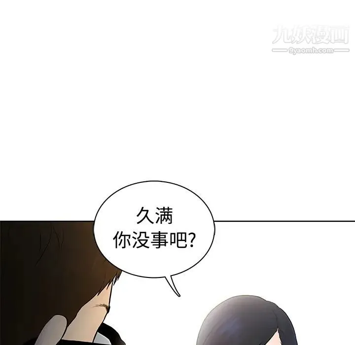 被女神环绕的男人 - 预告篇 - page 21