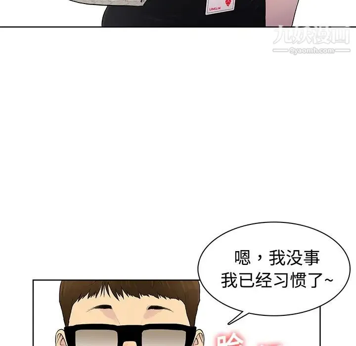 被女神环绕的男人 - 预告篇 - page 23