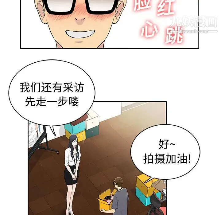 被女神环绕的男人 - 预告篇 - page 24