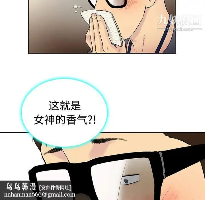 被女神环绕的男人 - 预告篇 - page 28