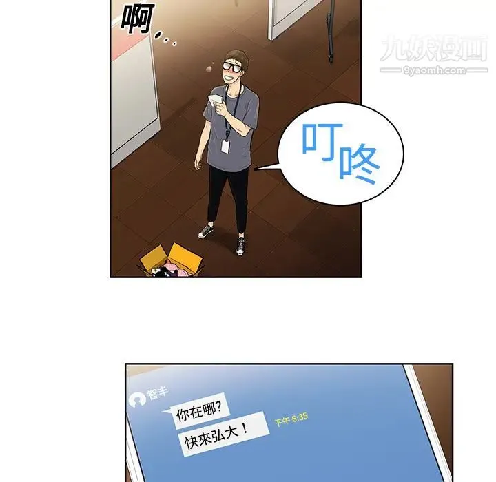 被女神环绕的男人 - 预告篇 - page 30