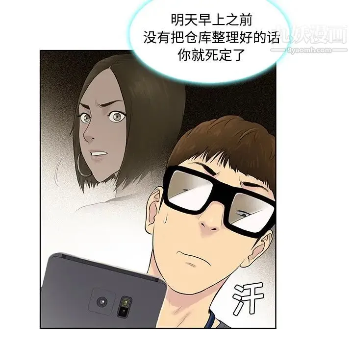 被女神环绕的男人 - 预告篇 - page 32