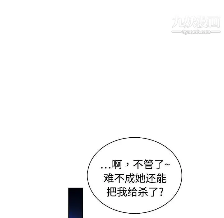 被女神环绕的男人 - 预告篇 - page 33