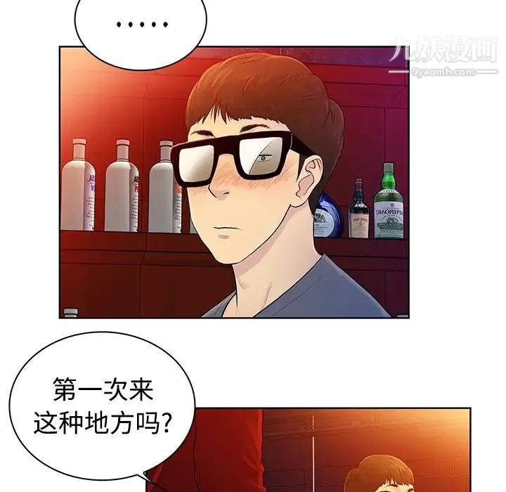 被女神环绕的男人 - 预告篇 - page 37