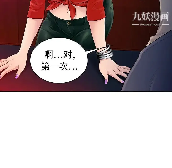 被女神环绕的男人 - 预告篇 - page 40