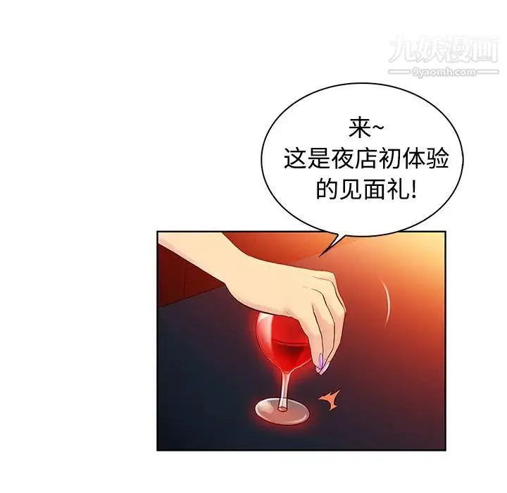 被女神环绕的男人 - 预告篇 - page 41