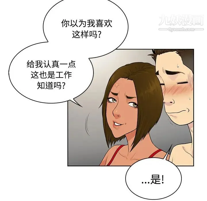被女神环绕的男人 - 第18话 - page 12