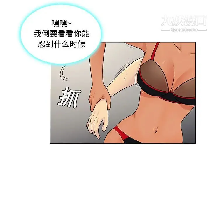 被女神环绕的男人 - 第18话 - page 14