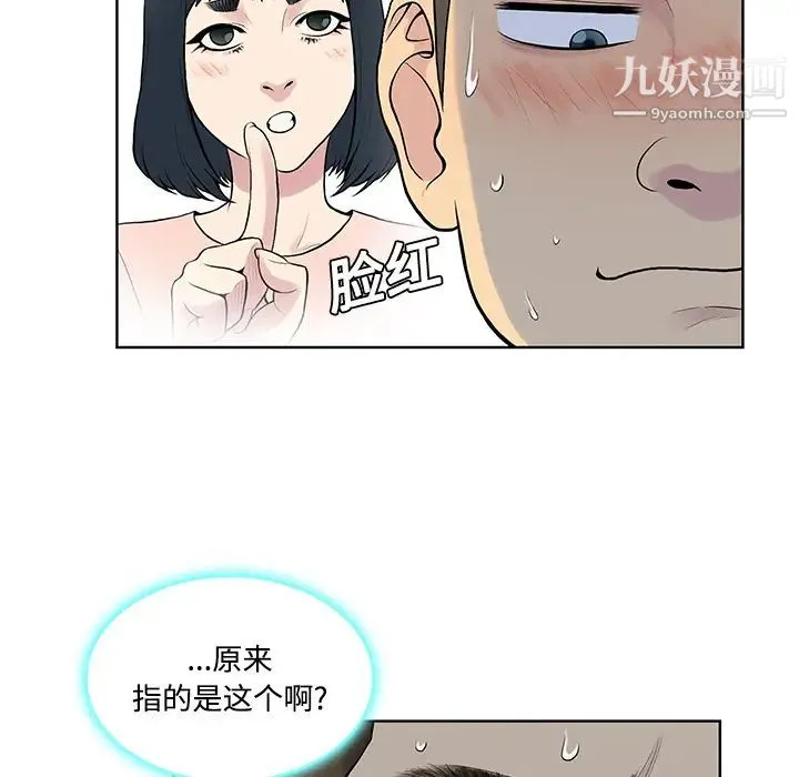 被女神环绕的男人 - 第18话 - page 17