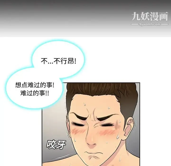 被女神环绕的男人 - 第18话 - page 31