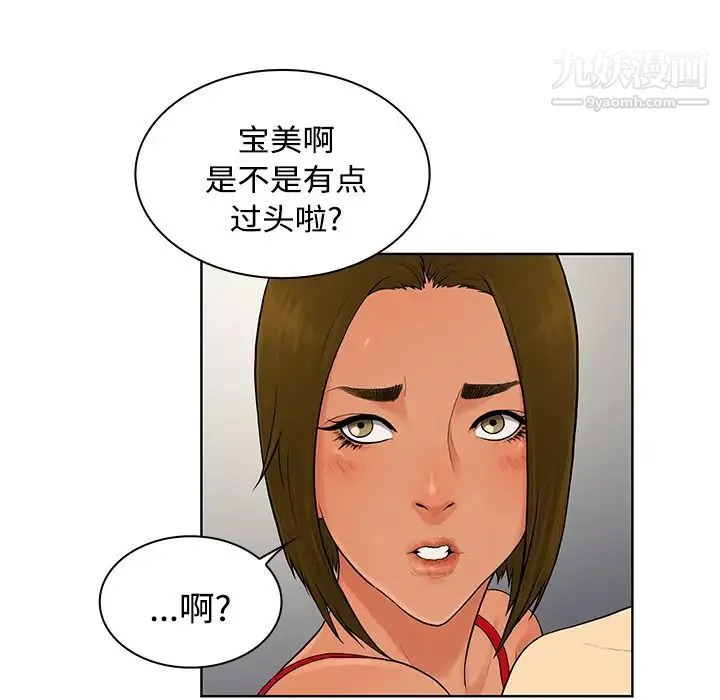 被女神环绕的男人 - 第18话 - page 34
