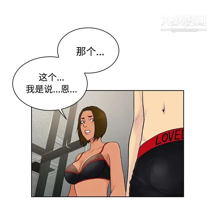 被女神环绕的男人 - 第18话 - page 42