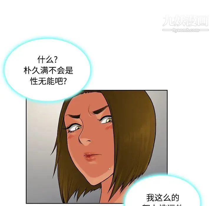 被女神环绕的男人 - 第18话 - page 44