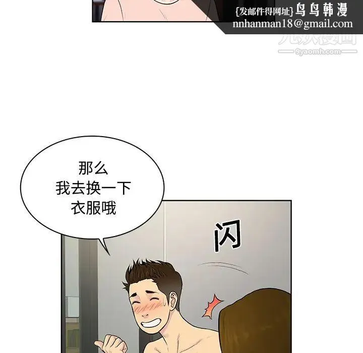 被女神环绕的男人 - 第18话 - page 48
