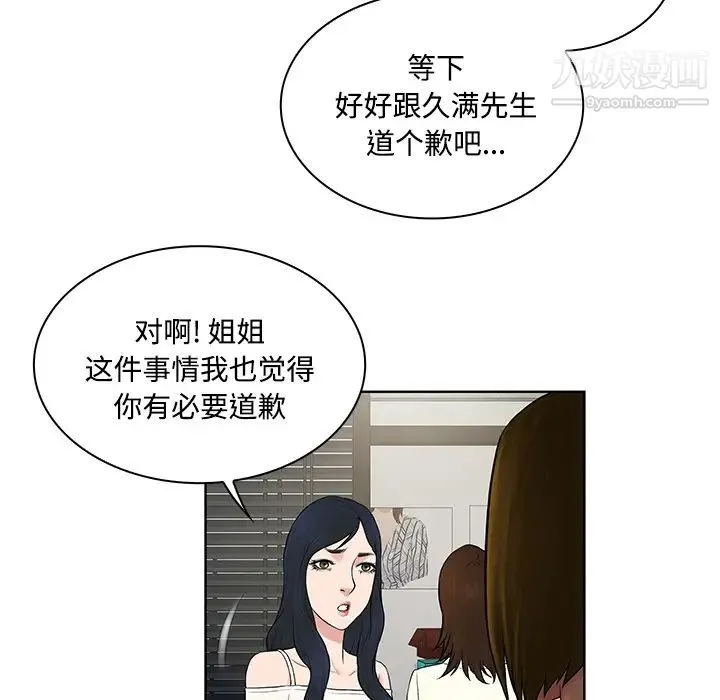 被女神环绕的男人 - 第18话 - page 80