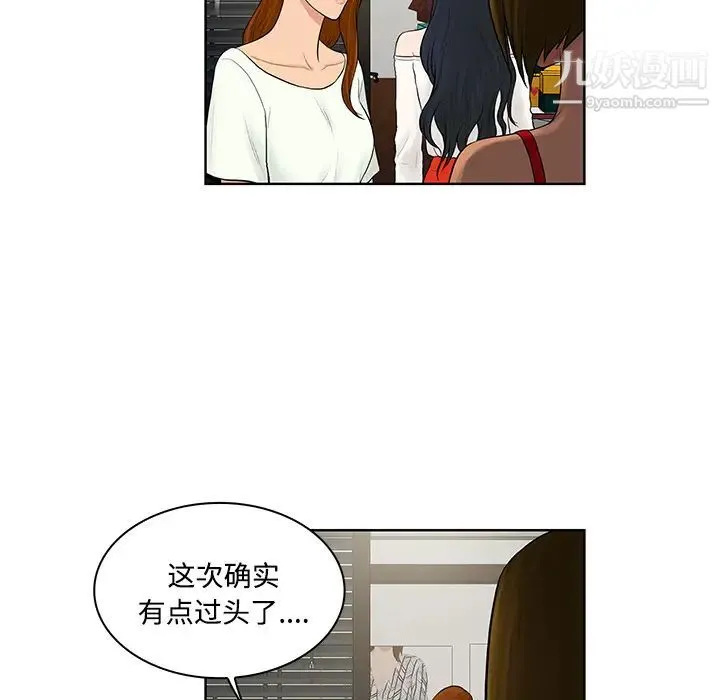 被女神环绕的男人 - 第18话 - page 82