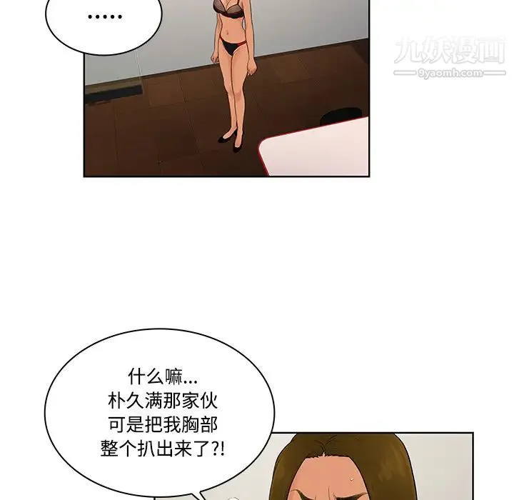 被女神环绕的男人 - 第18话 - page 84