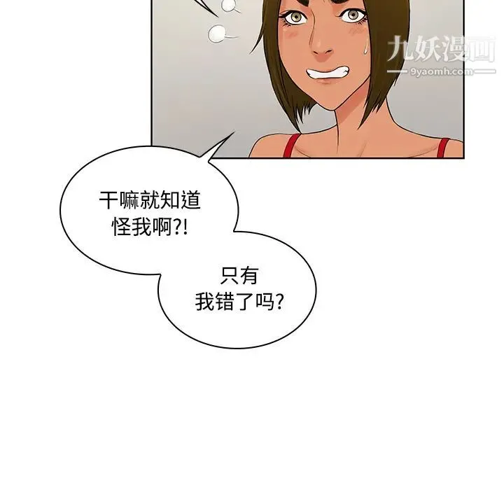 被女神环绕的男人 - 第18话 - page 85