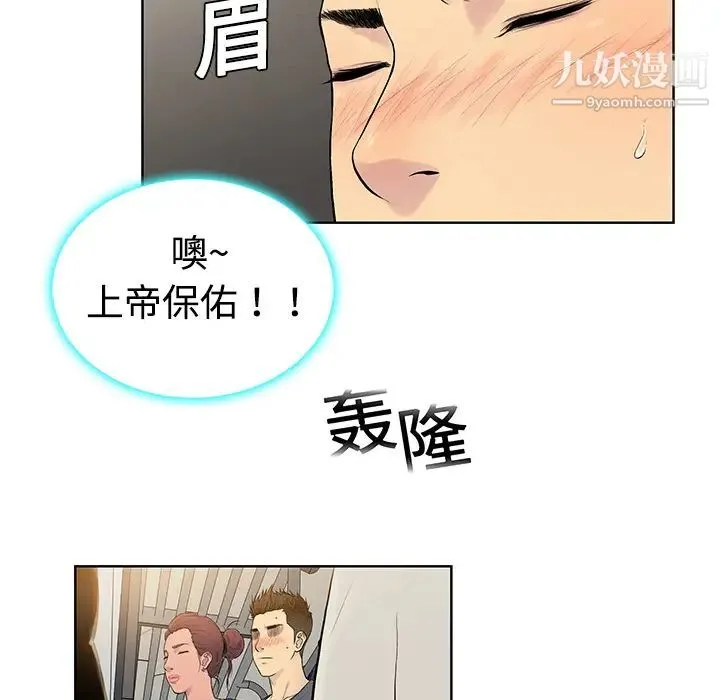 被女神环绕的男人 - 第2话 - page 8