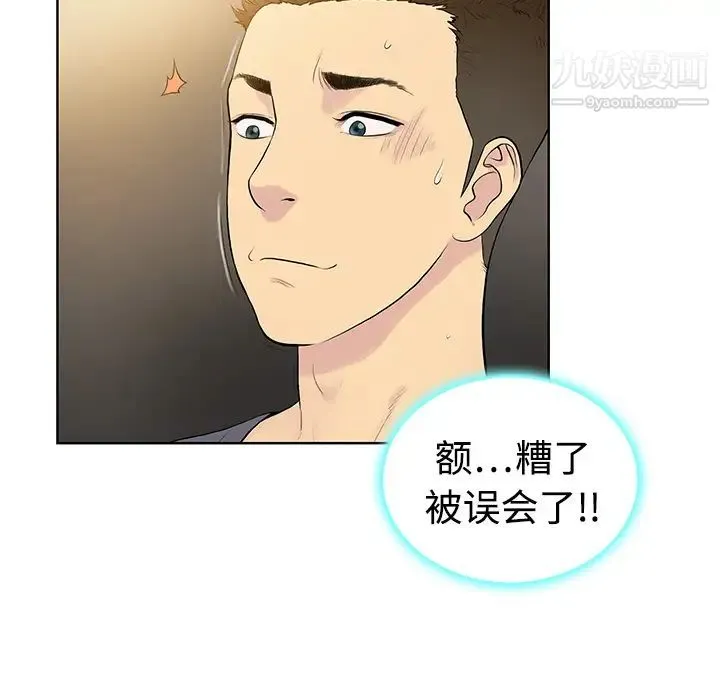 被女神环绕的男人 - 第2话 - page 13