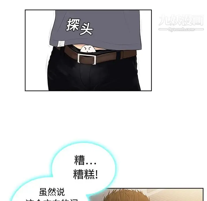 被女神环绕的男人 - 第2话 - page 42