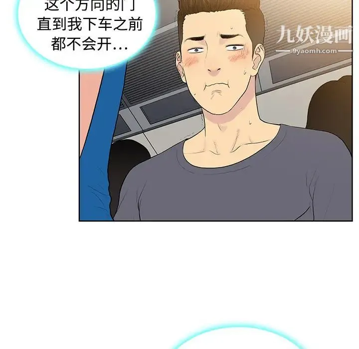 被女神环绕的男人 - 第2话 - page 43