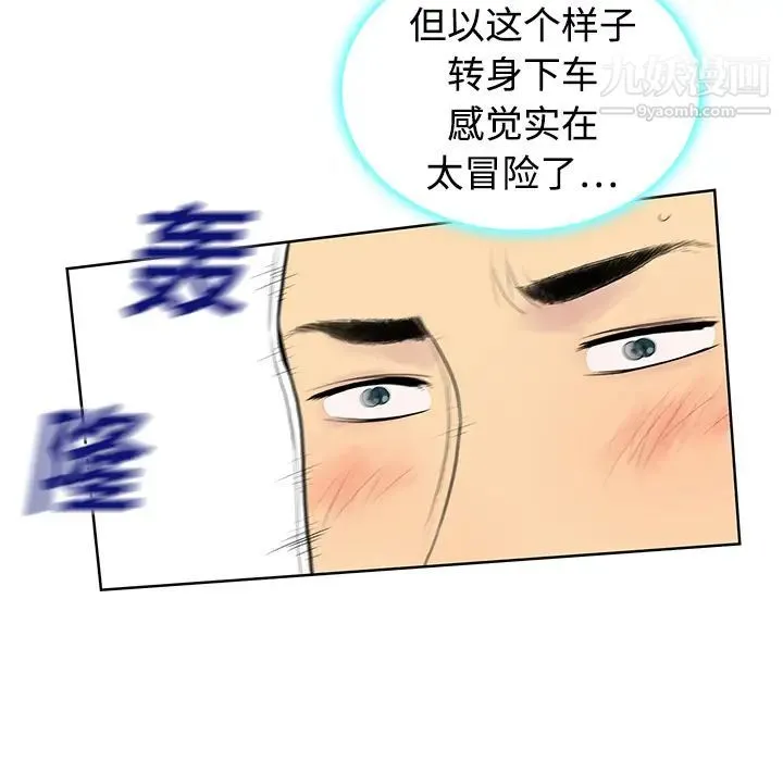 被女神环绕的男人 - 第2话 - page 44