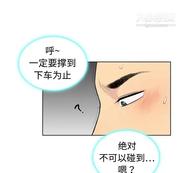 被女神环绕的男人 - 第2话 - page 47