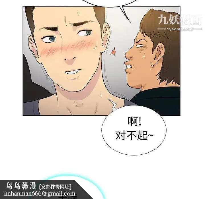 被女神环绕的男人 - 第2话 - page 53