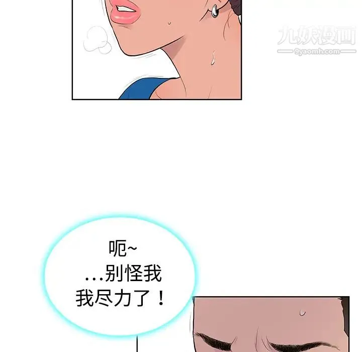 被女神环绕的男人 - 第2话 - page 60