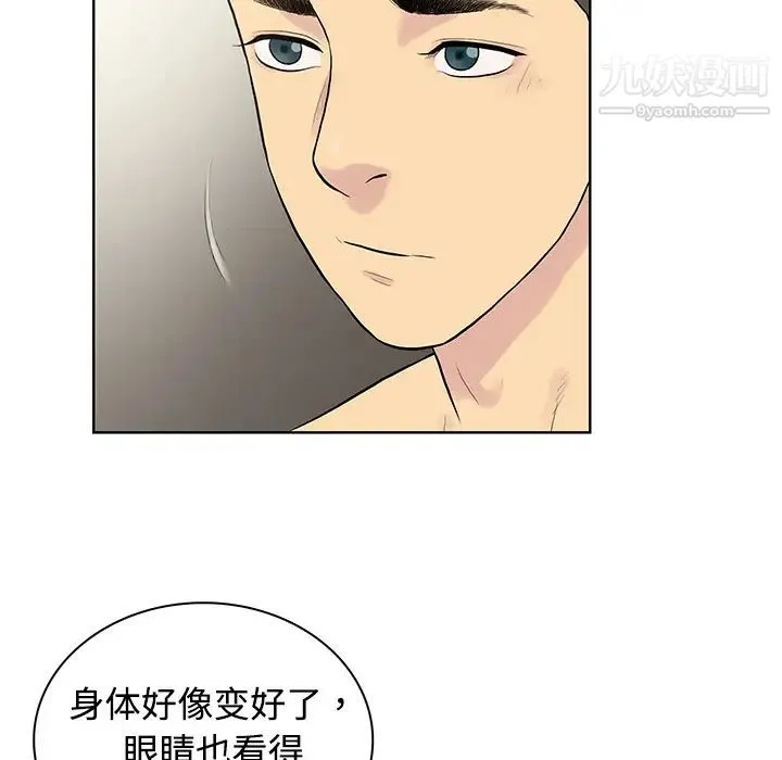 被女神环绕的男人 - 第2话 - page 79