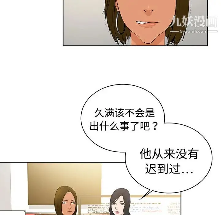 被女神环绕的男人 - 第2话 - page 83