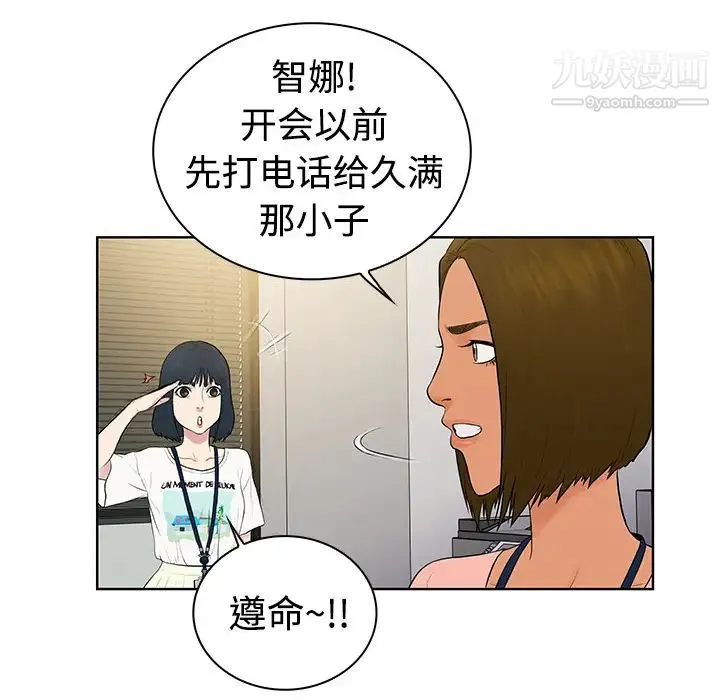 被女神环绕的男人 - 第2话 - page 85