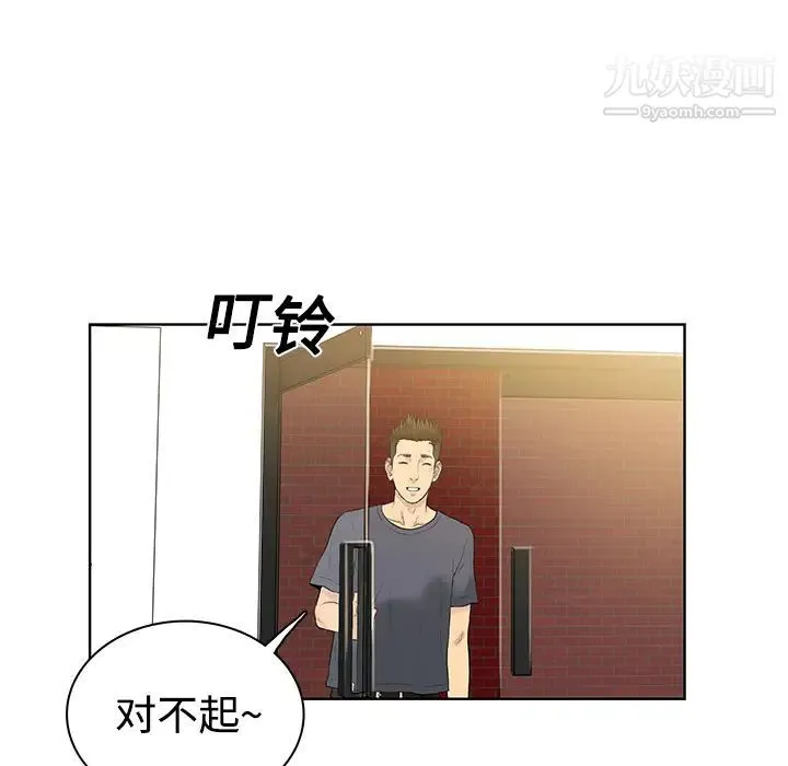 被女神环绕的男人 - 第2话 - page 87