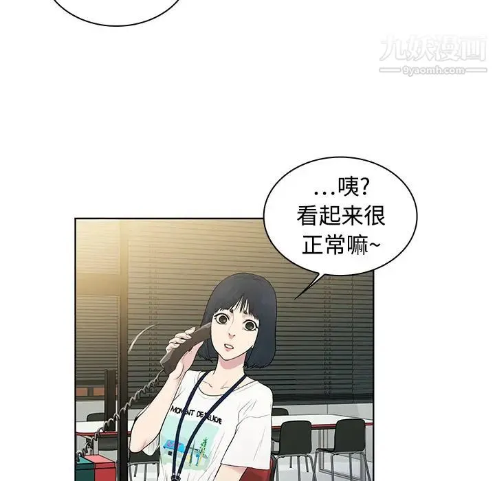 被女神环绕的男人 - 第2话 - page 88