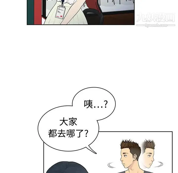 被女神环绕的男人 - 第2话 - page 89