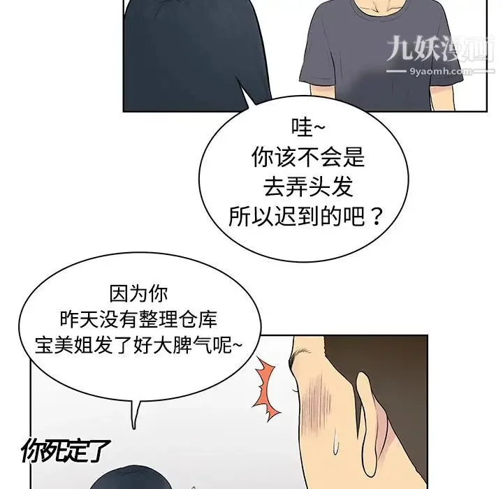 被女神环绕的男人 - 第2话 - page 90