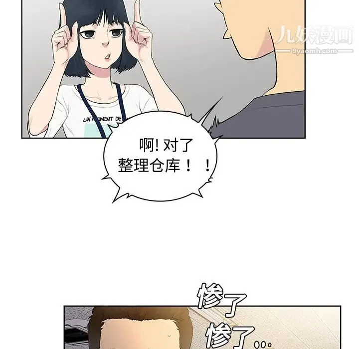 被女神环绕的男人 - 第2话 - page 91