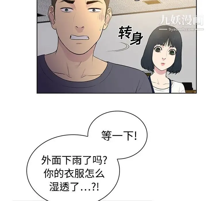 被女神环绕的男人 - 第2话 - page 92