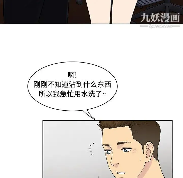 被女神环绕的男人 - 第2话 - page 96