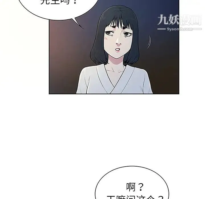 被女神环绕的男人 - 第39话 - page 5