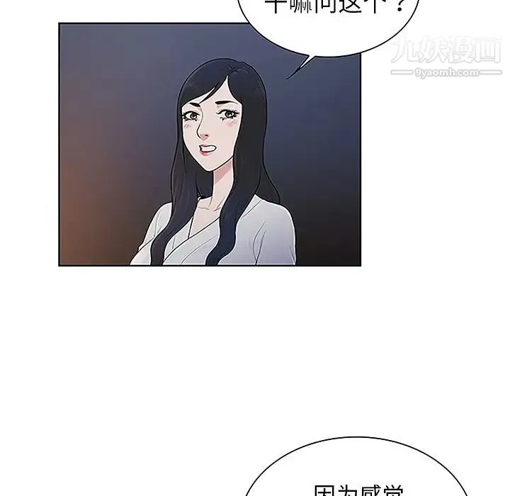 被女神环绕的男人 - 第39话 - page 6