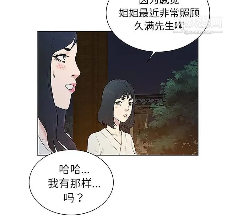被女神环绕的男人 - 第39话 - page 7