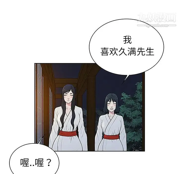 被女神环绕的男人 - 第39话 - page 8