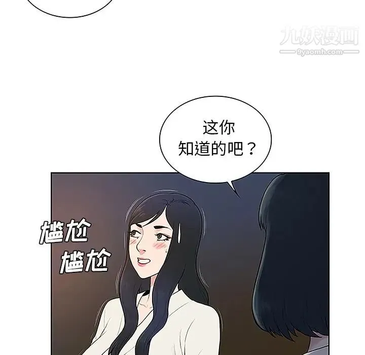 被女神环绕的男人 - 第39话 - page 9