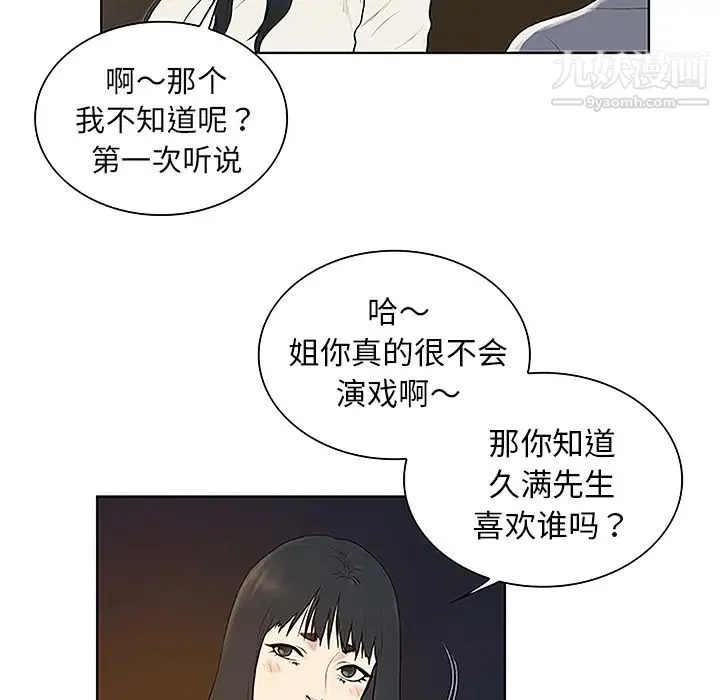 被女神环绕的男人 - 第39话 - page 10