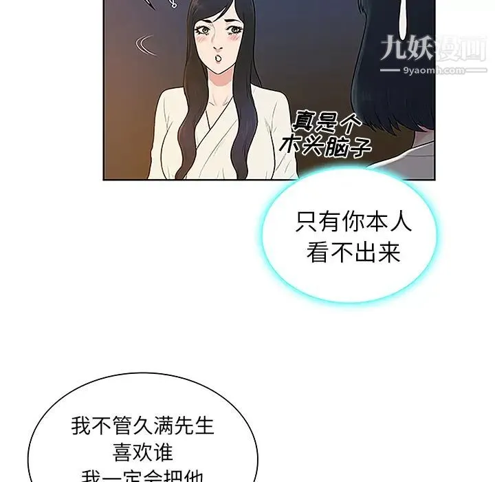 被女神环绕的男人 - 第39话 - page 12